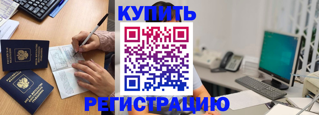 прописка ребенка в Сердобске